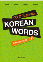 2000 Essential Korean Words : for Intermediate