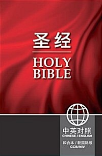 Chinese/English Bilingual Bible-PR-FL/NIV (Paperback)