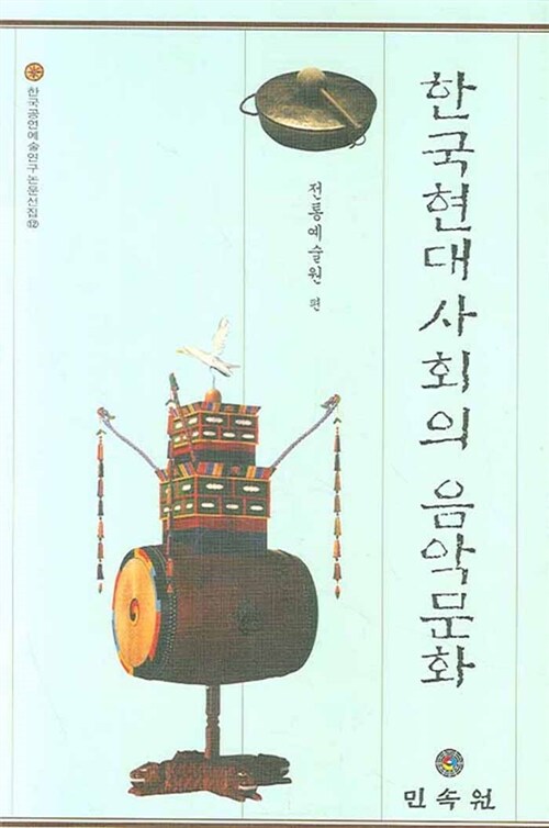 한국 현대사회의 음악 문화