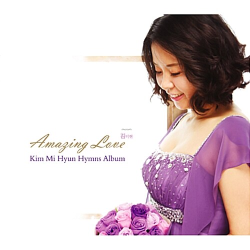 김미현 - 3집 Amazing Love [2CD]