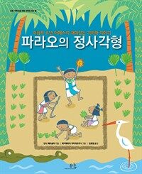 파라오의 정사각형 표지이미지