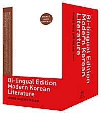 바이링궐 에디션 한국 대표 소설 세트 6 : 76~90권 - 전15권
