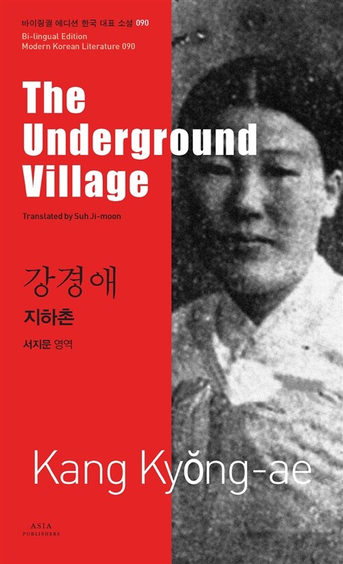 지하촌= (The) underground village