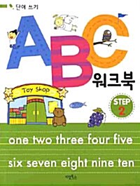 ABC 워크북 2