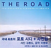 The Road 김봉도 사진집 (사진집 + 포토 CD)