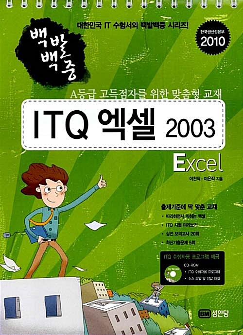 백발백중 ITQ 엑셀 2003
