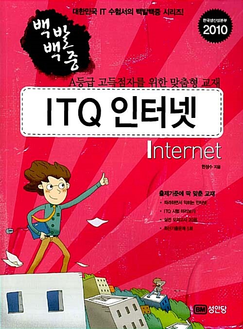 2010 백발백중 ITQ 인터넷