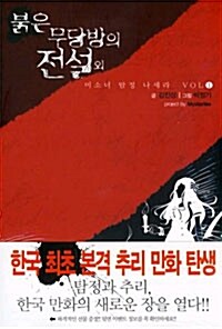 미소녀 탐정 나세라 1