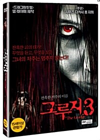 [중고] 그루지 3