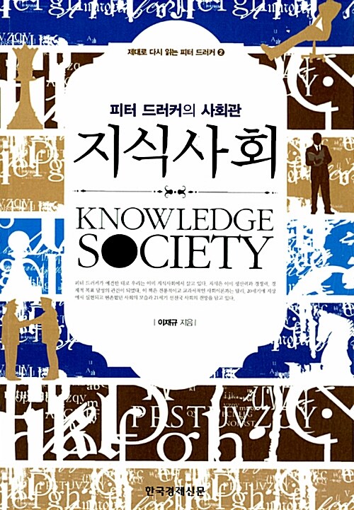 [중고] 지식사회