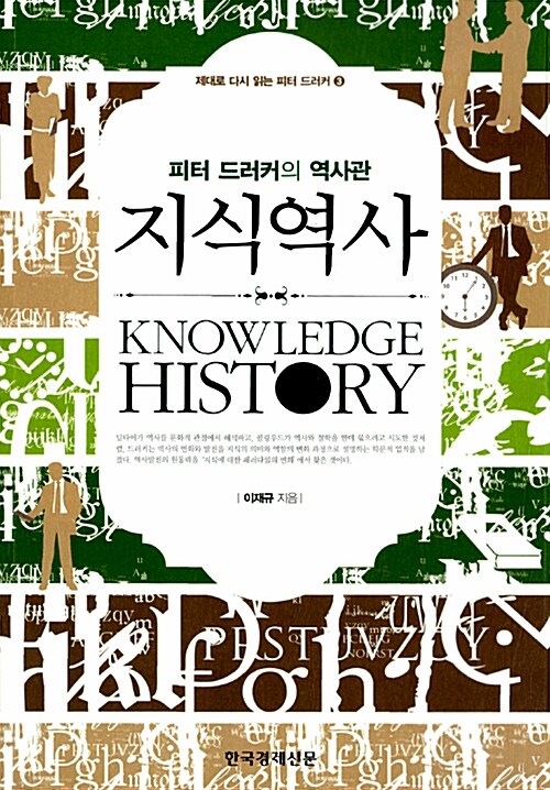 [중고] 지식역사