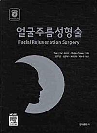 얼굴주름성형술 (본책 + CD 1장)
