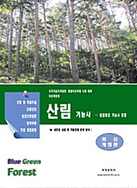 2010 산림기능사