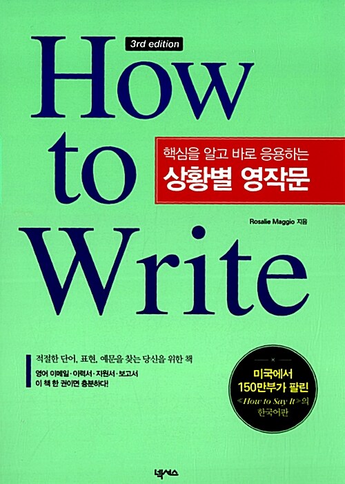 [중고] How to Write