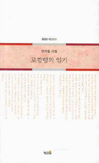 로깡땡의 일기 표지이미지