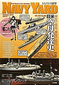 NAVY YARD (ネイビ-ヤ-ド) Vol.27 2014年 11月號 [雜誌] (不定, 雜誌)