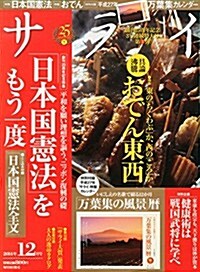 サライ 2014年 12月號 [雜誌] (月刊, 雜誌)