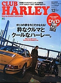 CLUB HARLEY (クラブ ハ-レ-) 2014年 12月號 (月刊, 雜誌)