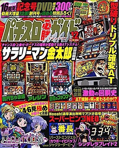 パチスロ必勝ガイド MAX (マックス) 2014年 12月號 (月刊, 雜誌)