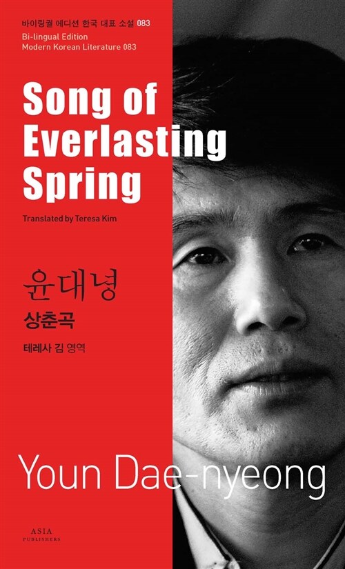 윤대녕 : 상춘곡 Song of Everlasting Spring