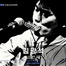 [중고] 김광석 - 4집 네번째 [180g LP][리마스터링 한정반]