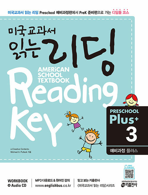 [중고] 미국교과서 읽는 리딩 Preschool Plus(3) 예비과정 플러스 (Student Book + Workbook +  Audio QR code)