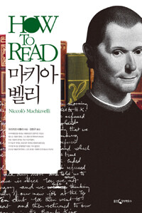 (How to read) 마키아벨리 : Niccolo Machiavelli