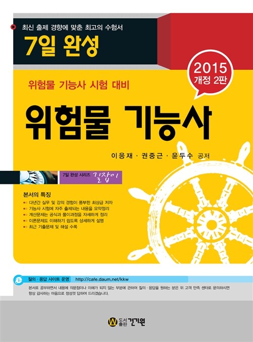 2015 7일 완성 위험물 기능사
