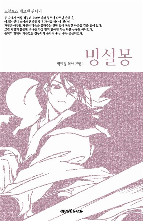 빙설몽