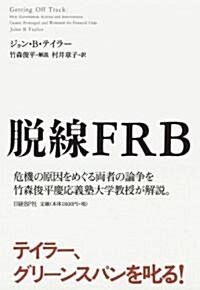 脫線FRB (單行本)