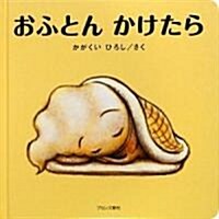 Ofuton Kaketara (Hardcover)