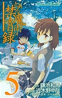 [중고] とある魔術の禁書目錄(インデックス)  (コミック)