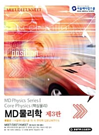 2010 MD 물리학
