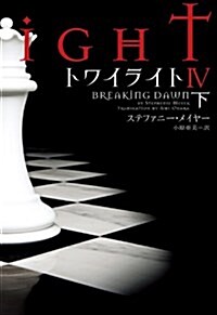 Twilight: Breaking Dawn (Paperback)