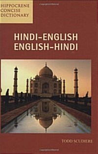 Hindi-English/ English-Hindi Concise Dictonary (Paperback)