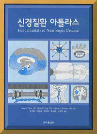 신경질환 아틀라스