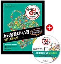 [중고] 속에 多 있다 쇼핑몰플래너 1급 실기 대비서