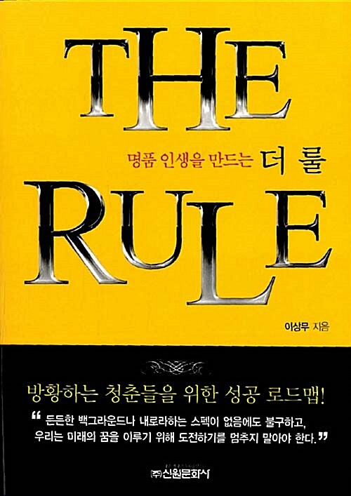 더 룰 THE RULE