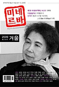 미네르바 2009.겨울