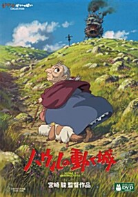 ハウルの動く城 (DVD)