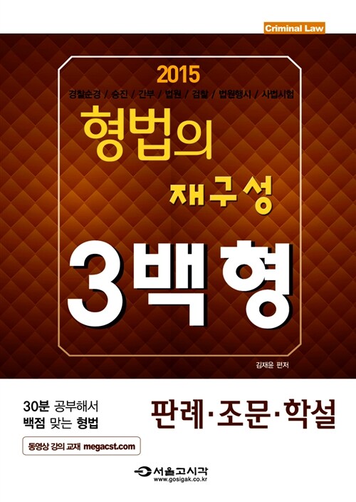 2015 형법의 재구성 3백형