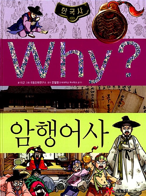 Why? 한국사 시리즈 세트 - 전26권