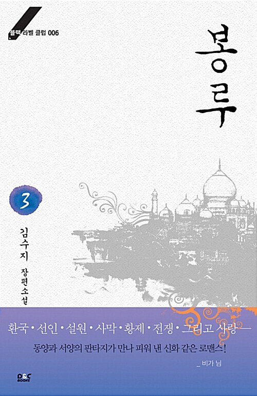 알라딘: [전자책] 봉루 3 - 블랙 라벨 클럽 006 (완결) [전자책] 봉루 3 - 블랙 라벨 클럽 006 (완결)