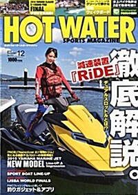 HOT WATER SPORTS MAGAZINE (ホットウォ-タ-スポ-ツマガジン) 135 2014年 12月號 [雜誌] (不定, 雜誌)