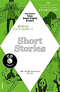 NHK CD BOOK Enjoy Simple English Readers Short Stories (語學シリ-ズ) (ムック)