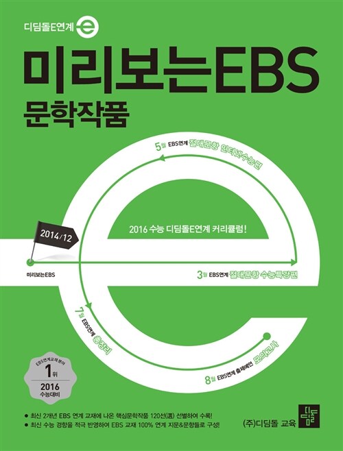 미리보는 EBS 문학작품