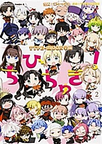 [중고] TYPE-MOON學園 ちびちゅき! (2) (カドカワコミックス·エ-ス) (コミック)