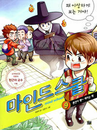 마인드 스쿨 9 : 왜 이상하게 보는 거야!