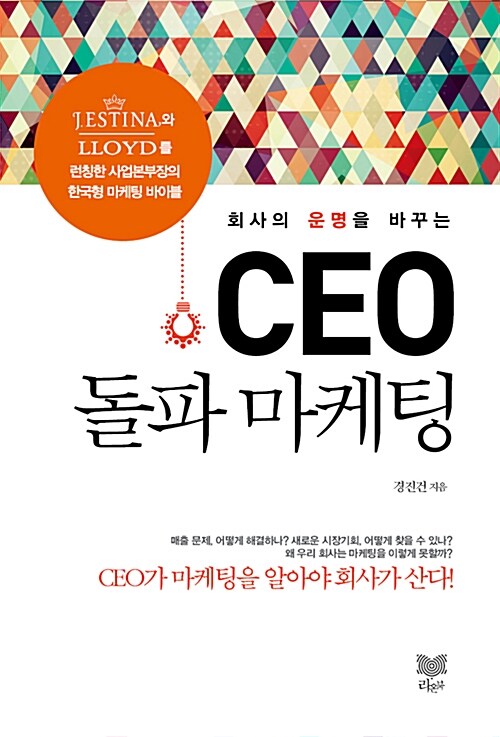 [중고] CEO 돌파 마케팅