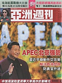 亞洲週刊 아주주간 (주간 홍콩판): 2014년 11월 23일